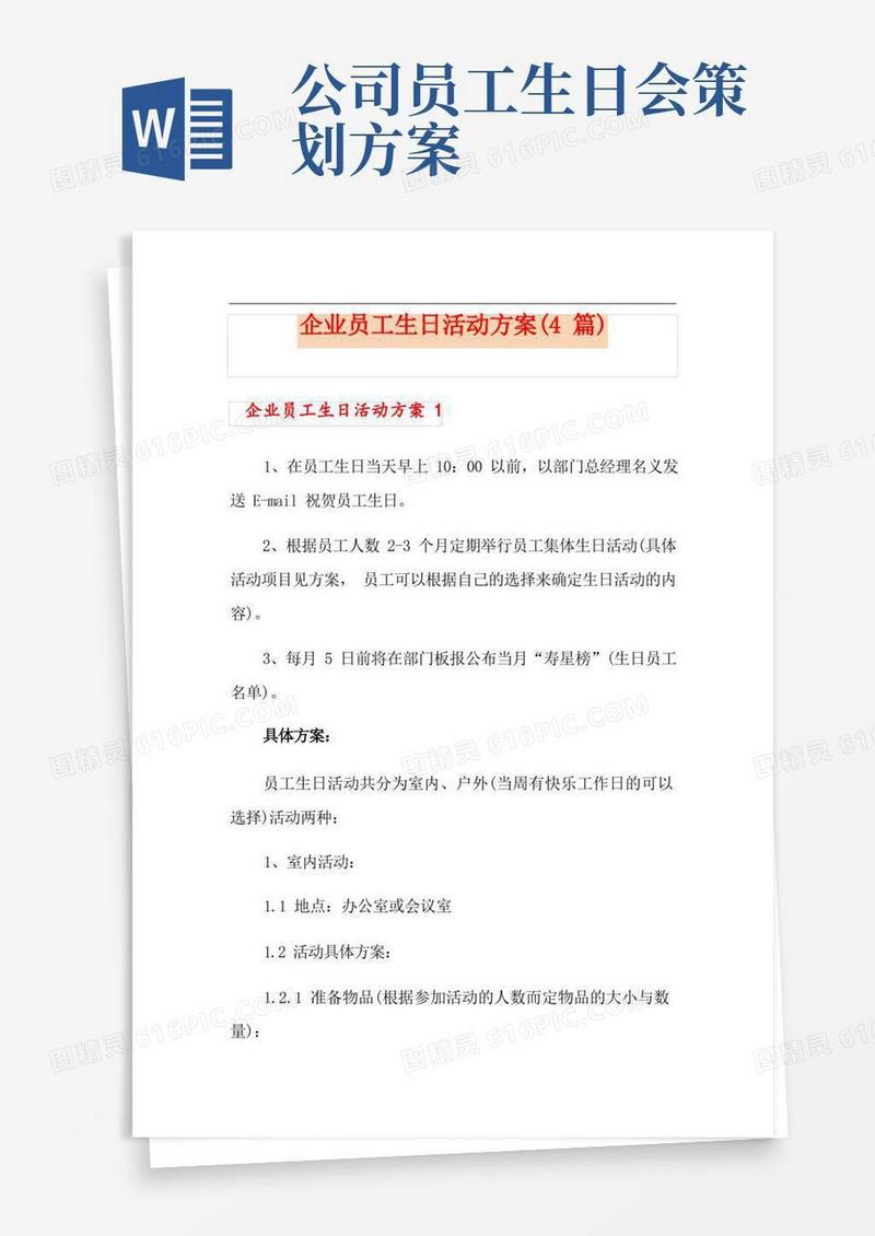 企业员工生日活动方案(4篇)