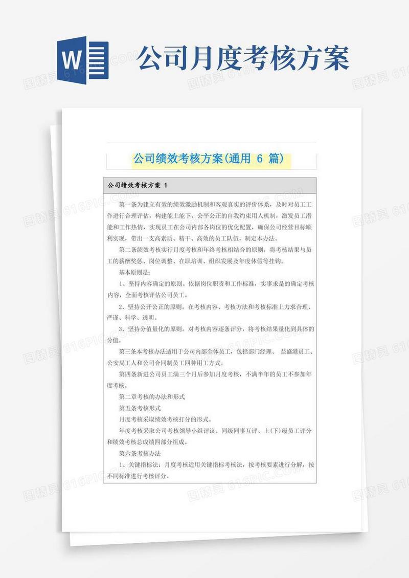 公司绩效考核方案(通用6篇)