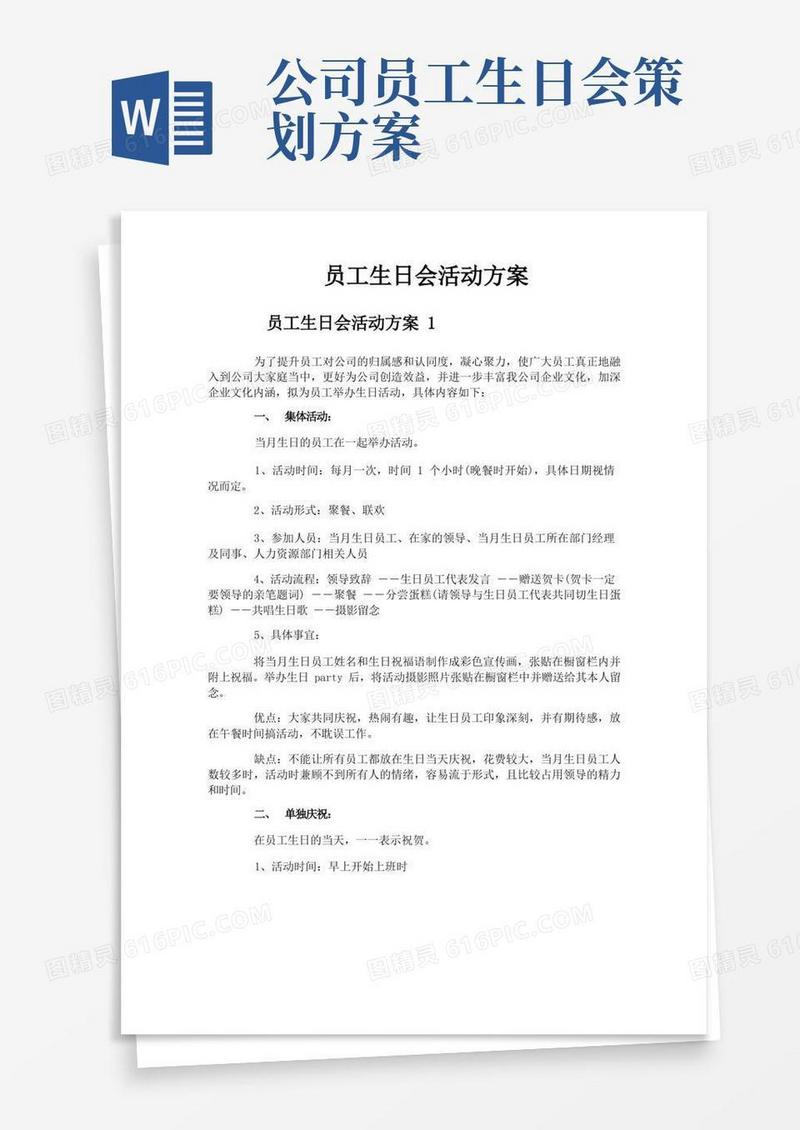 员工生日会活动方案