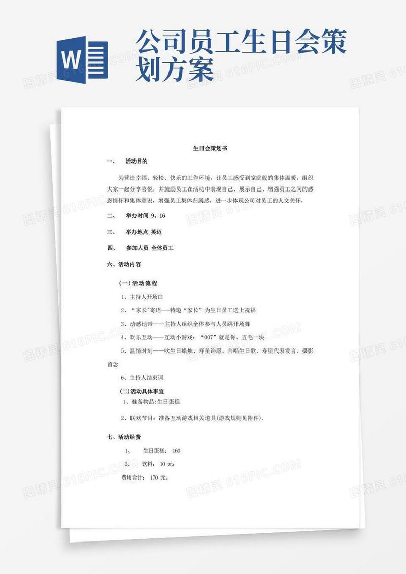 员工生日庆祝会活动方案