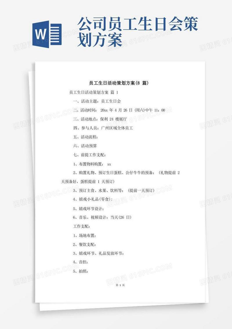 员工生日活动策划方案(8篇)