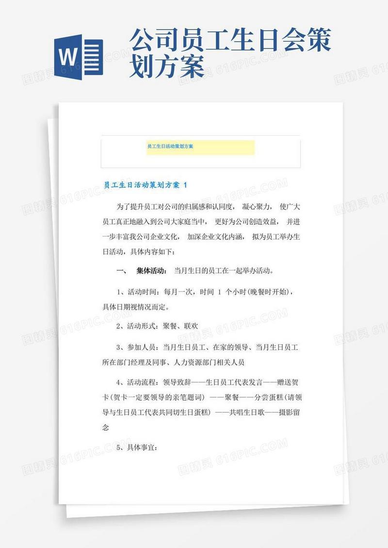 员工生日活动策划方案
