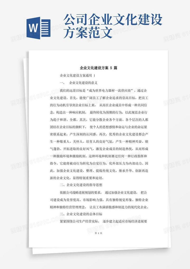 企业文化建设方案5篇