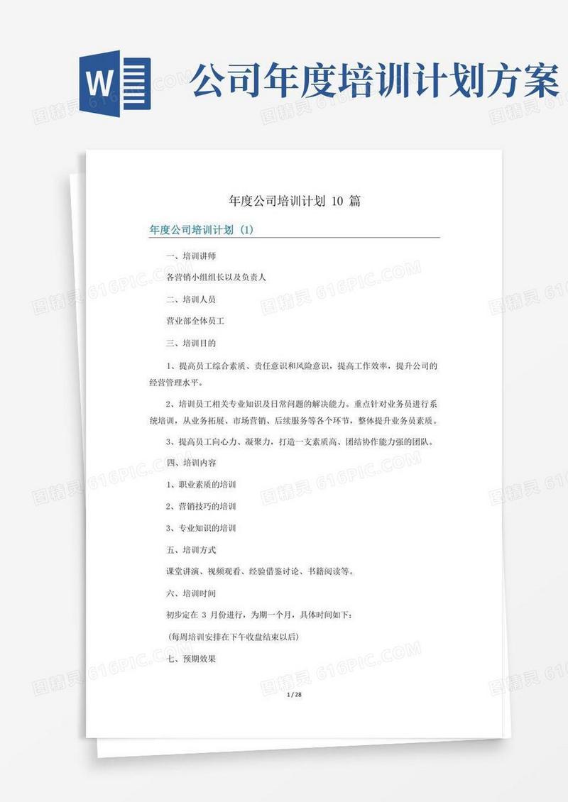 年度公司培训计划10篇