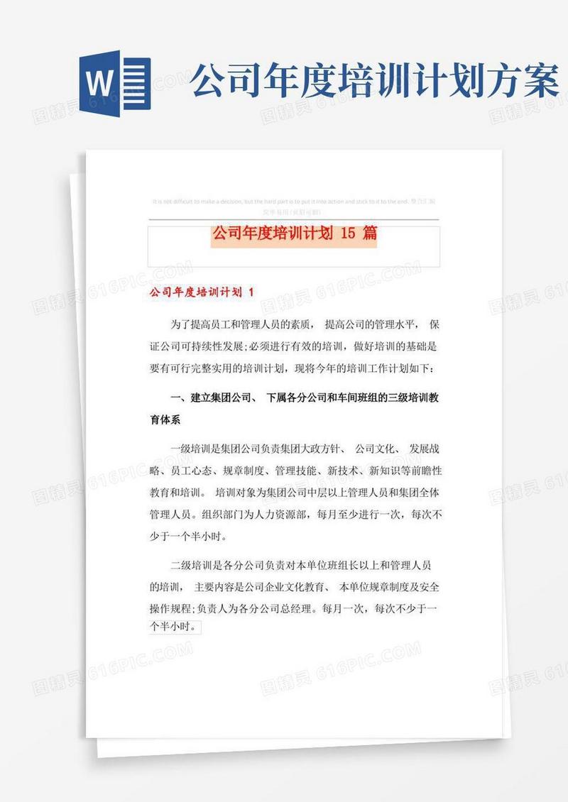 公司年度培训计划15篇