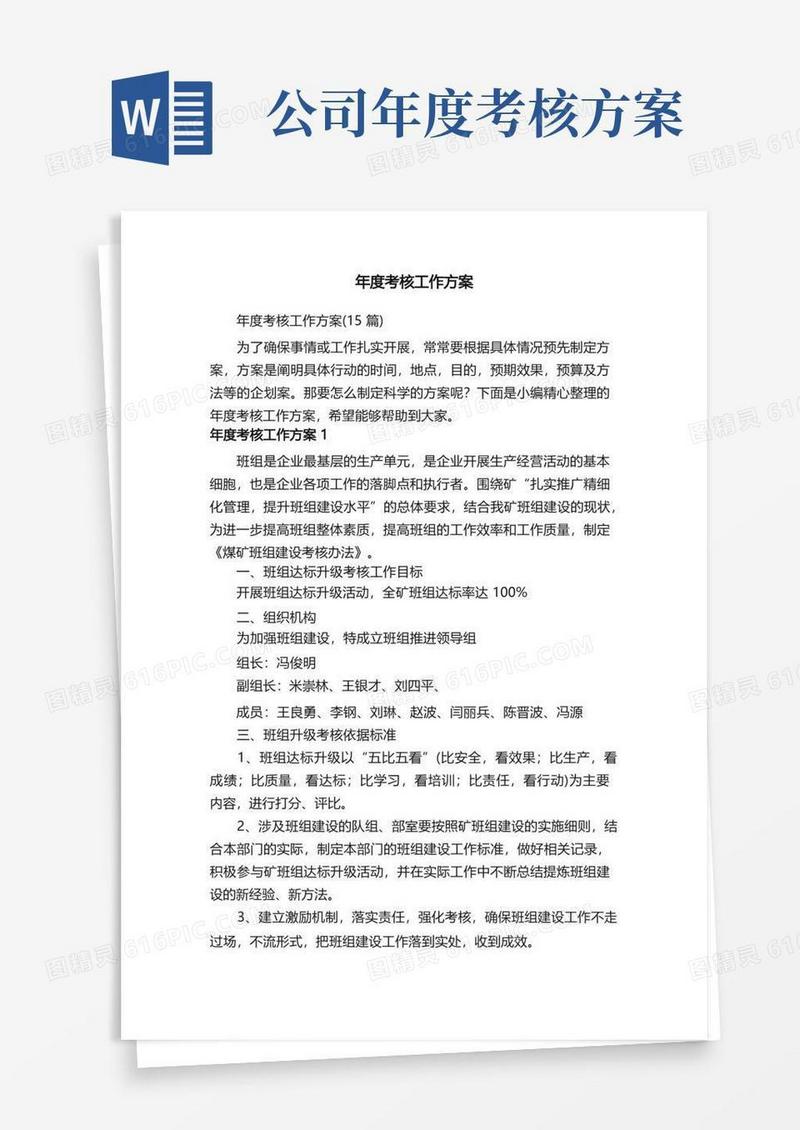 年度考核工作方案（15篇）