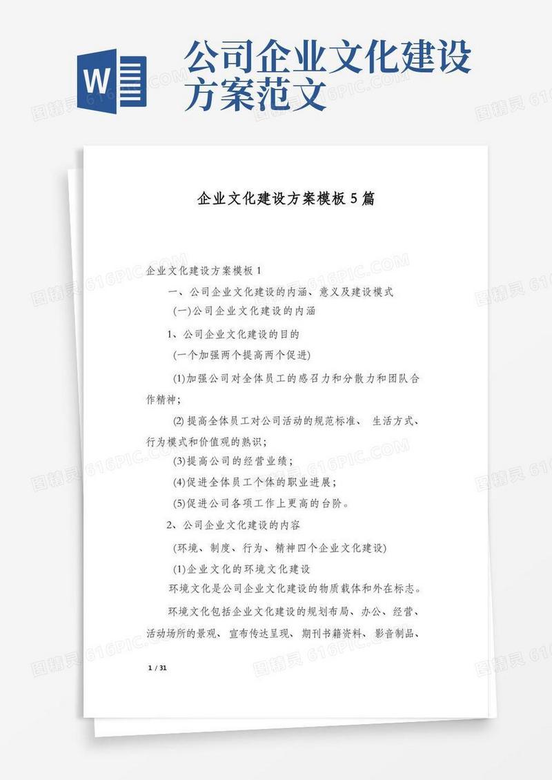 企业文化建设方案模板5篇