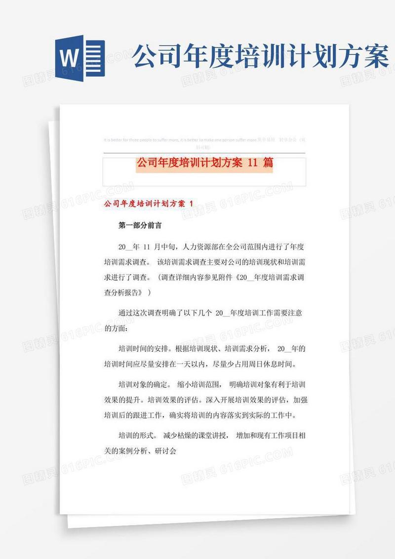 公司年度培训计划方案11篇