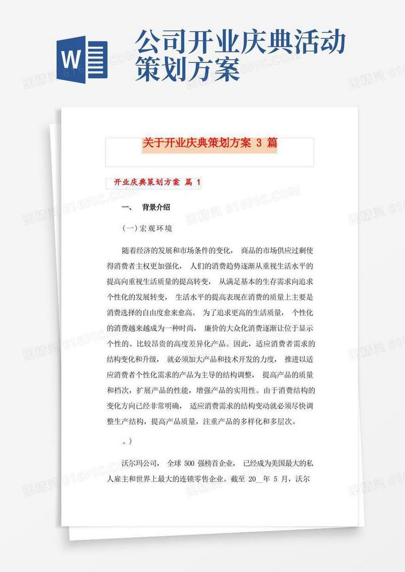 关于开业庆典策划方案3篇