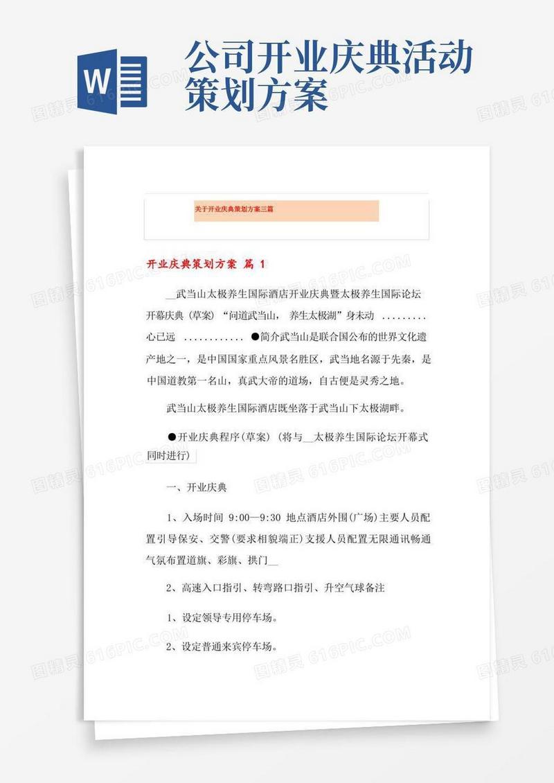 关于开业庆典策划方案三篇