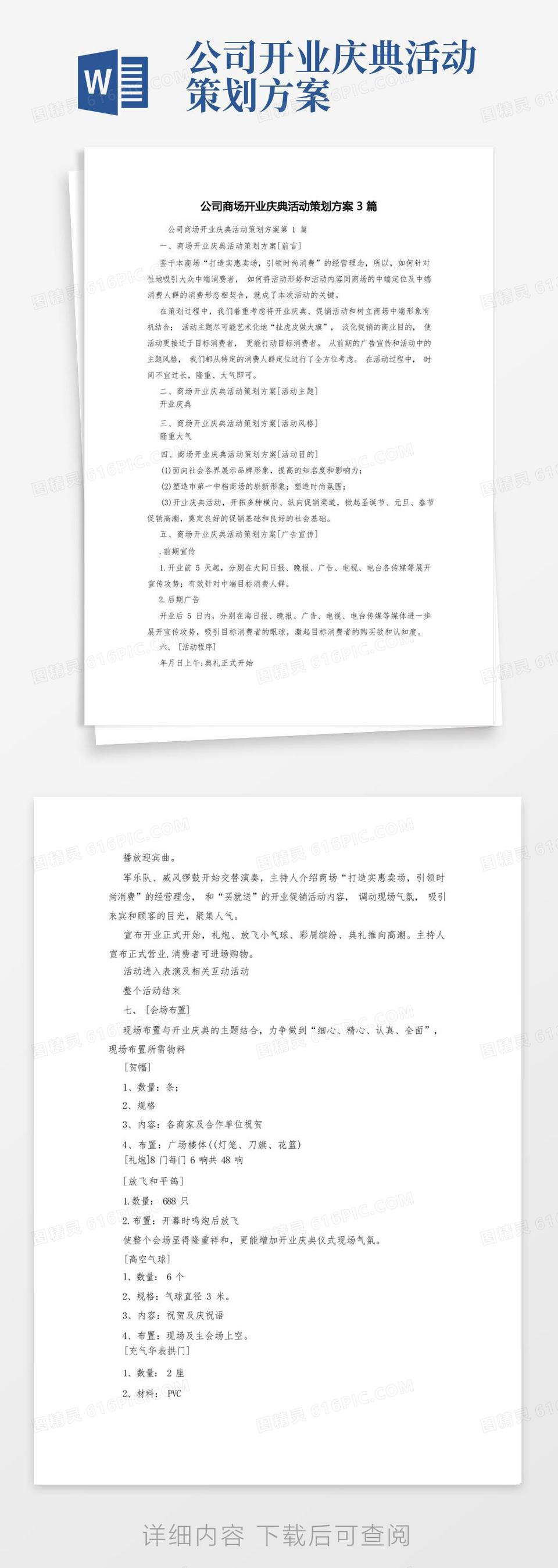 公司商场开业庆典活动策划方案3篇