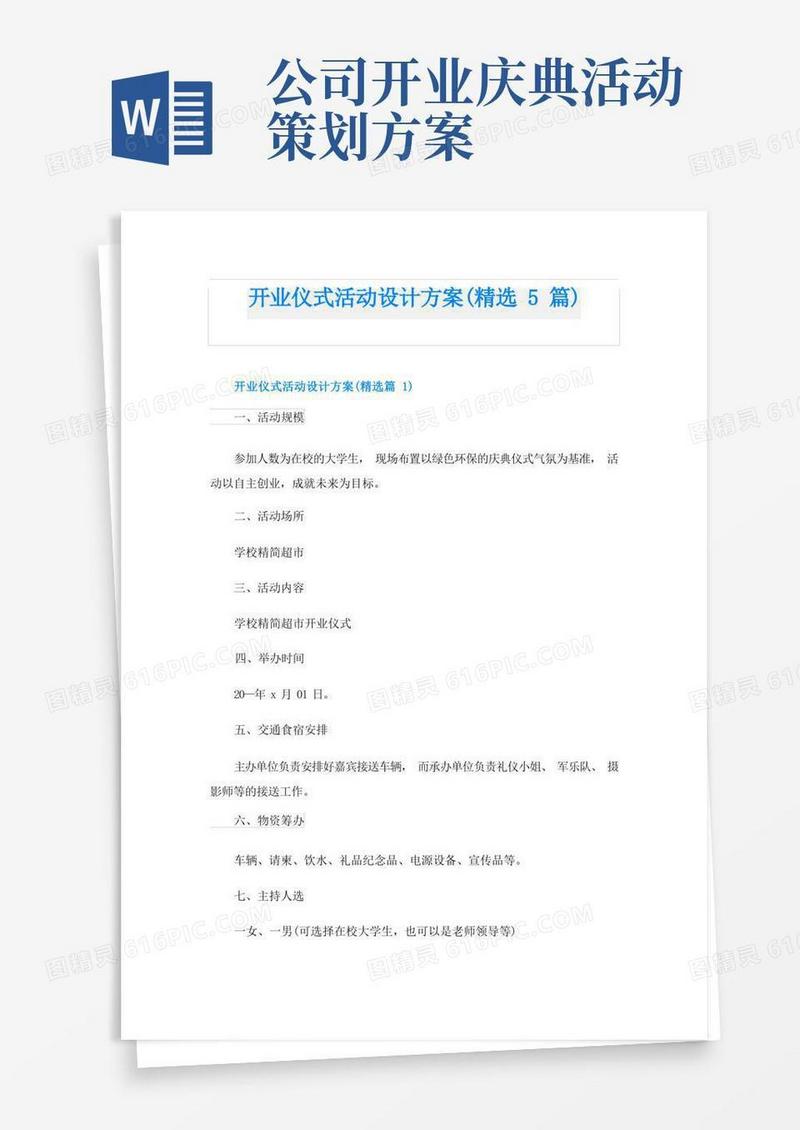 开业仪式活动设计方案(精选5篇)