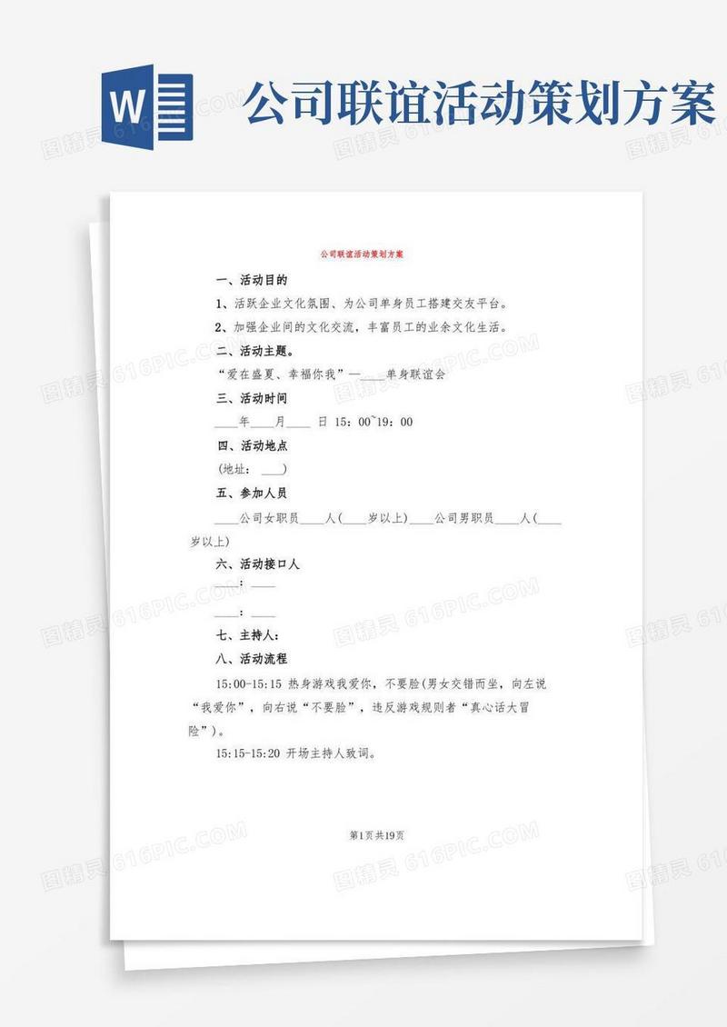 公司联谊活动策划方案(7篇)