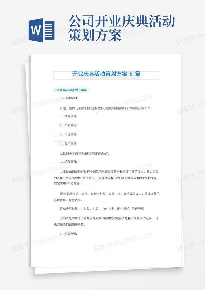 开业庆典活动策划方案5篇