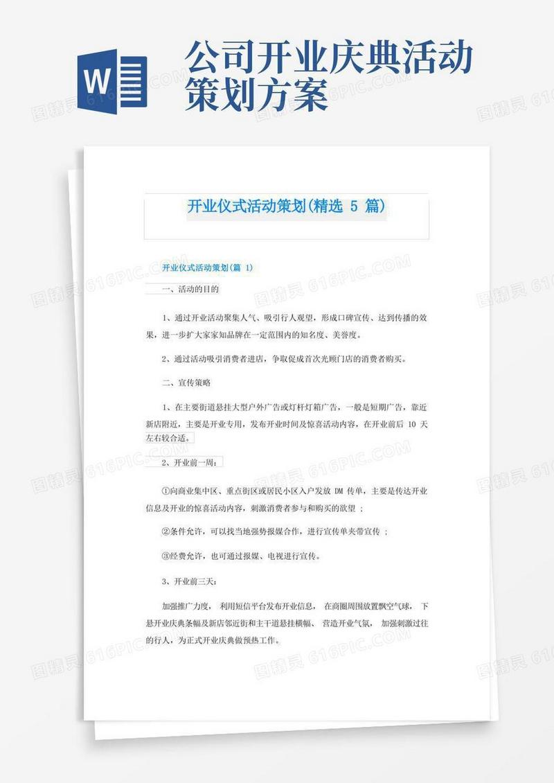 开业仪式活动策划(精选5篇)