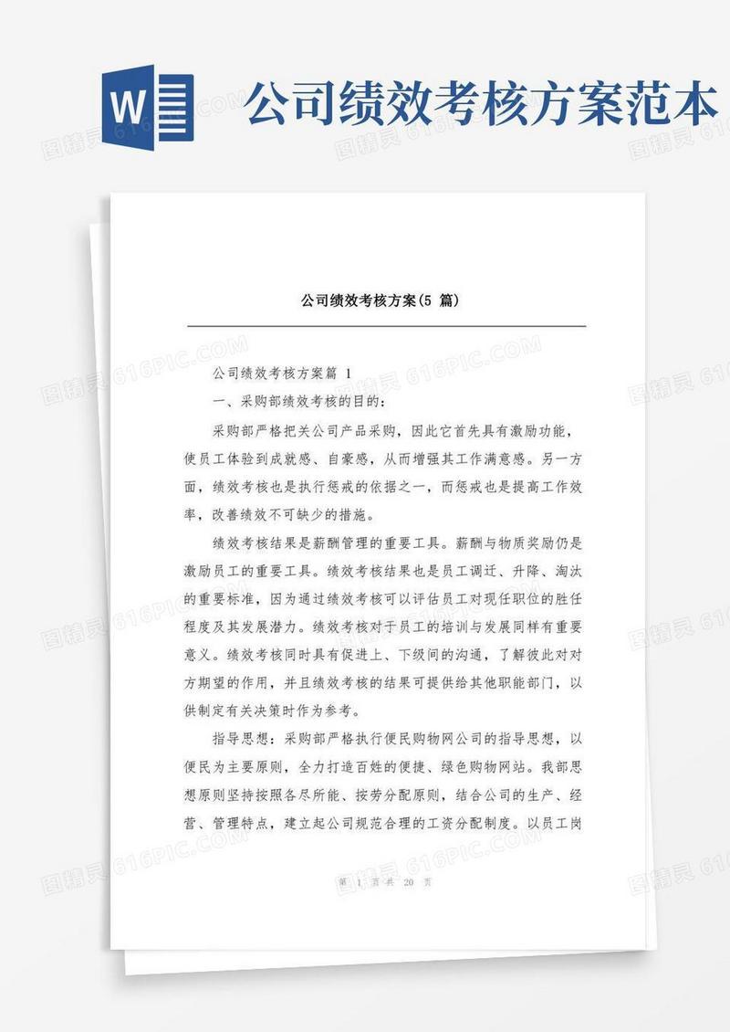 公司绩效考核方案(5篇)