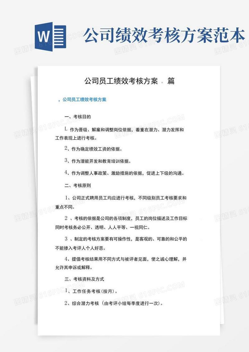 公司员工绩效考核方案5篇