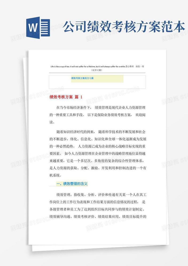 绩效考核方案范文七篇