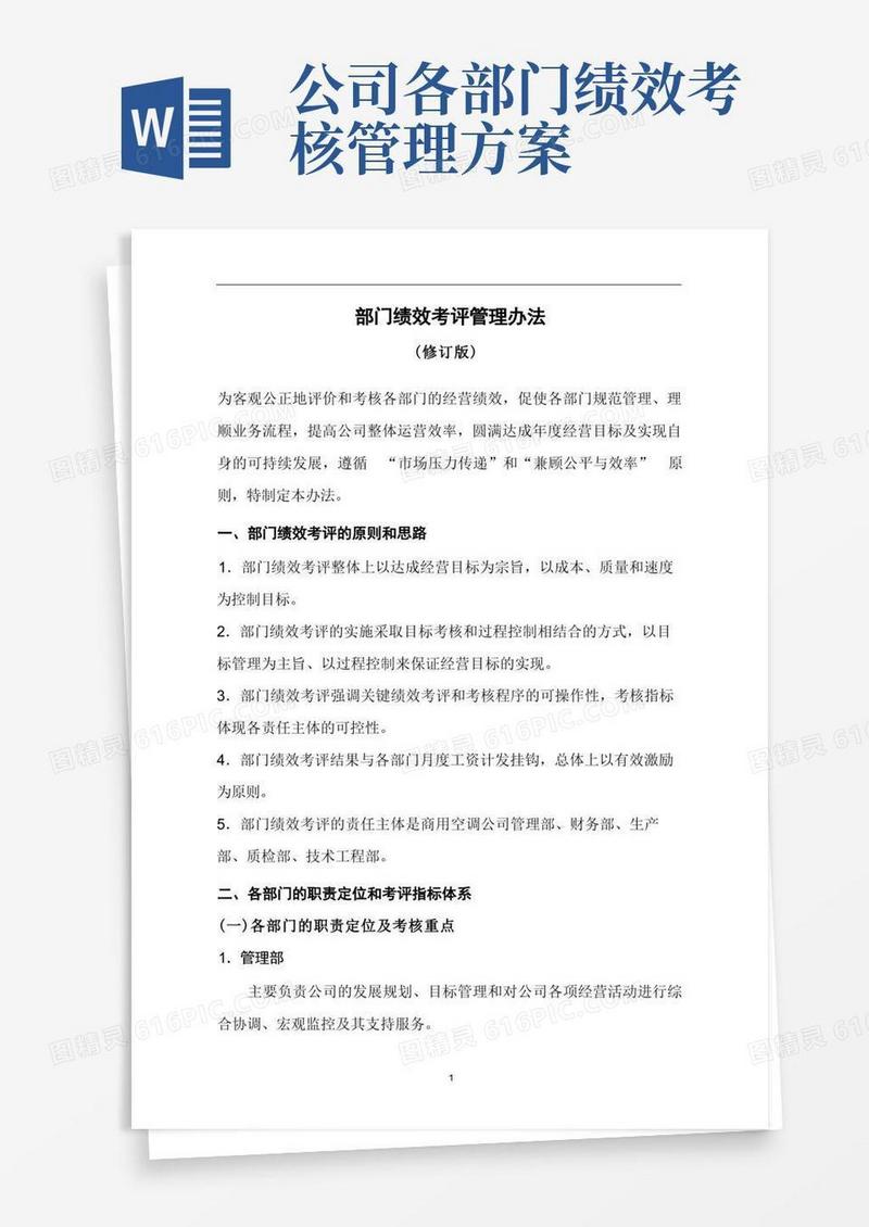 部门绩效考核管理办法