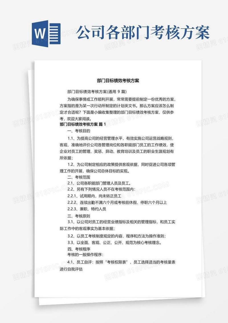 部门目标绩效考核方案（通用9篇）