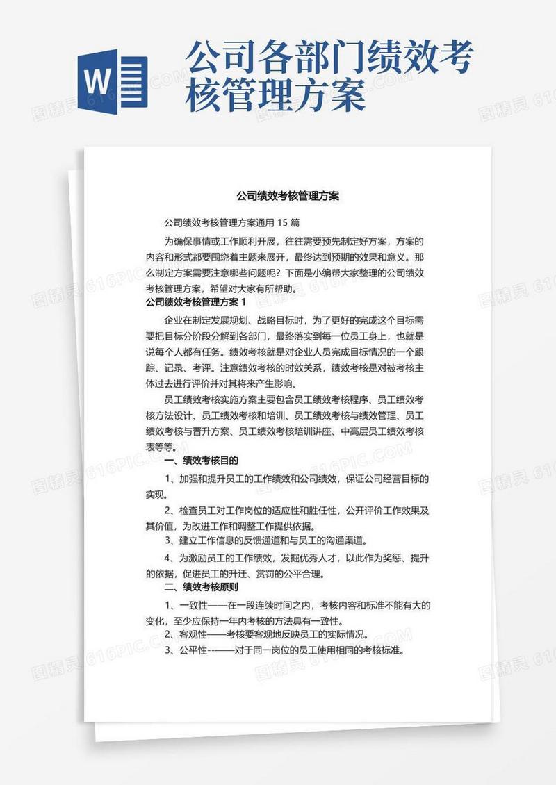 公司绩效考核管理方案通用15篇
