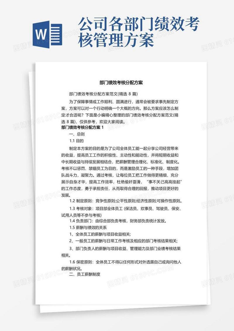 部门绩效考核分配方案范文（精选8篇）