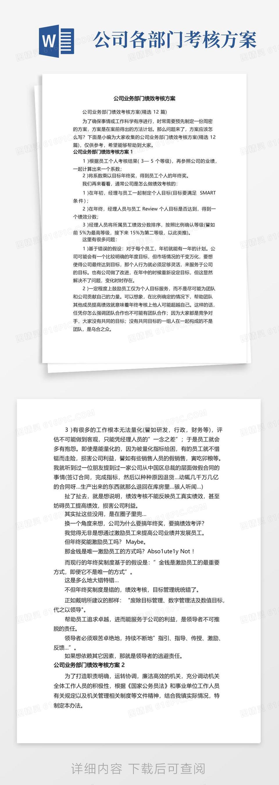 公司业务部门绩效考核方案（精选12篇）