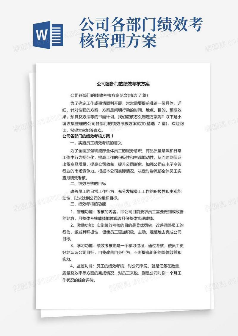 公司各部门的绩效考核方案范文（精选7篇）
