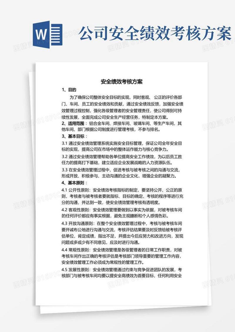 2020年企业安全绩效考核方案(新)