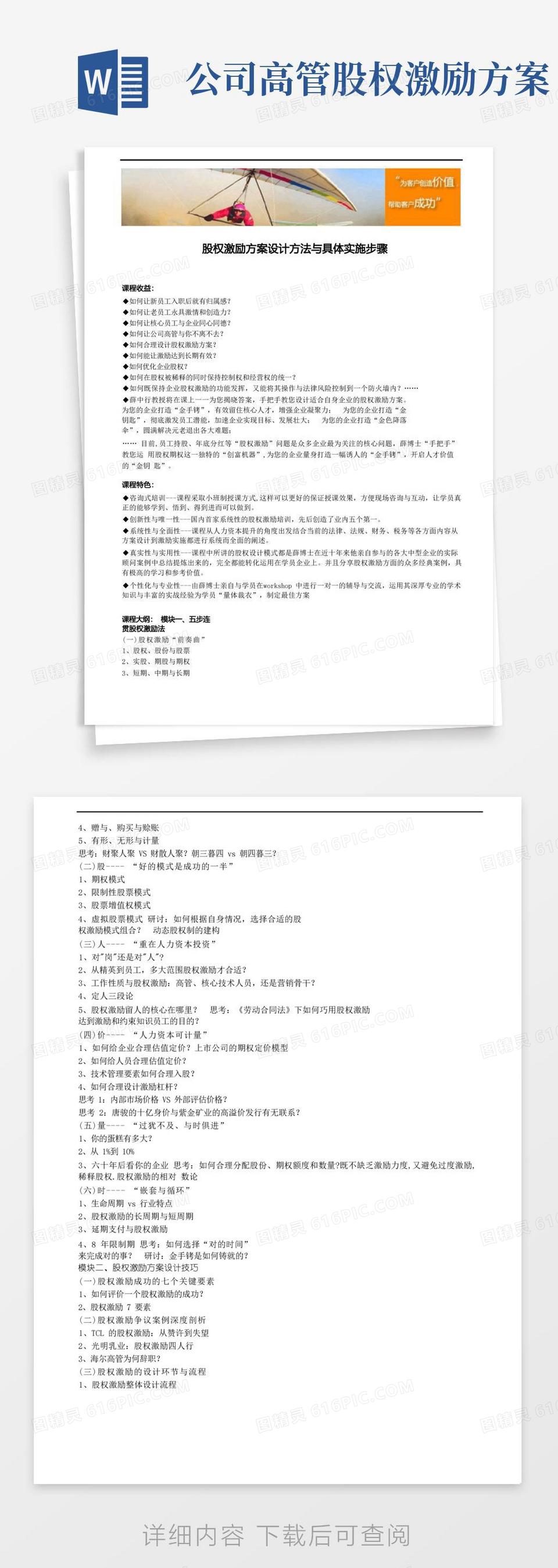 股权激励方案设计方法与具体实施步骤