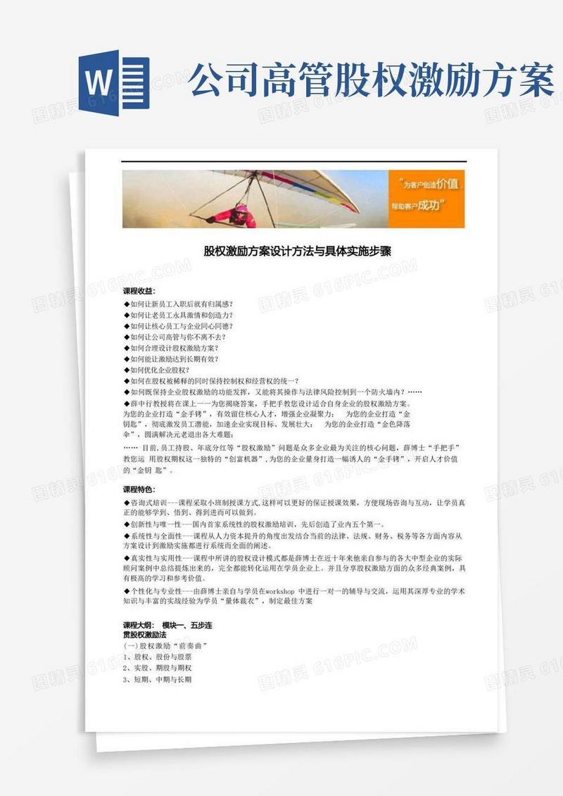 股权激励方案设计方法与具体实施步骤