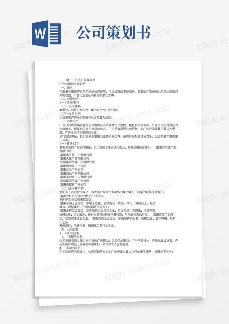 广告公司策划方案