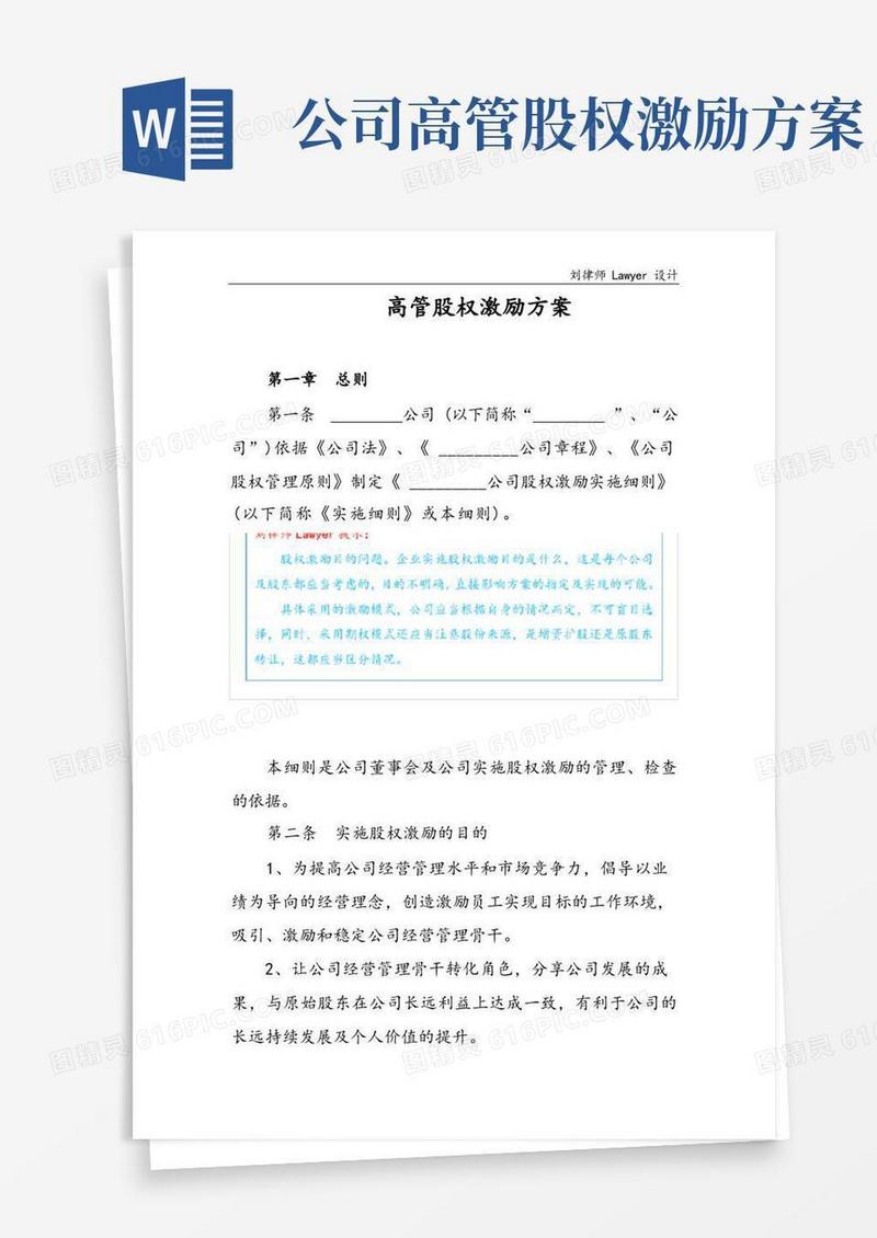 高管股权激励方案-20191205定稿