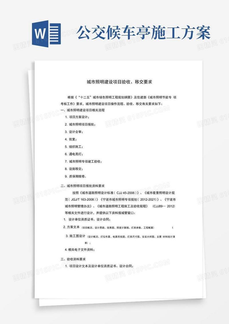 城市照明建设项目验收移交要求