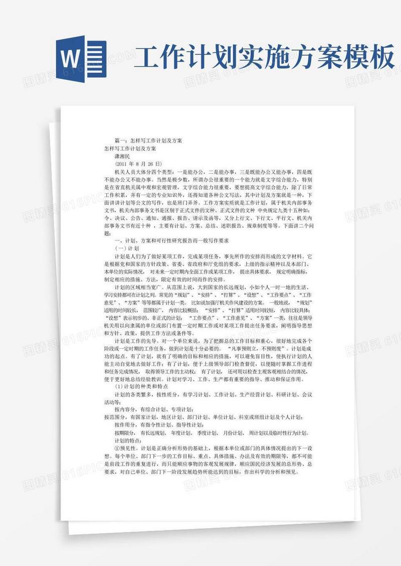 工作计划方案(共7篇)