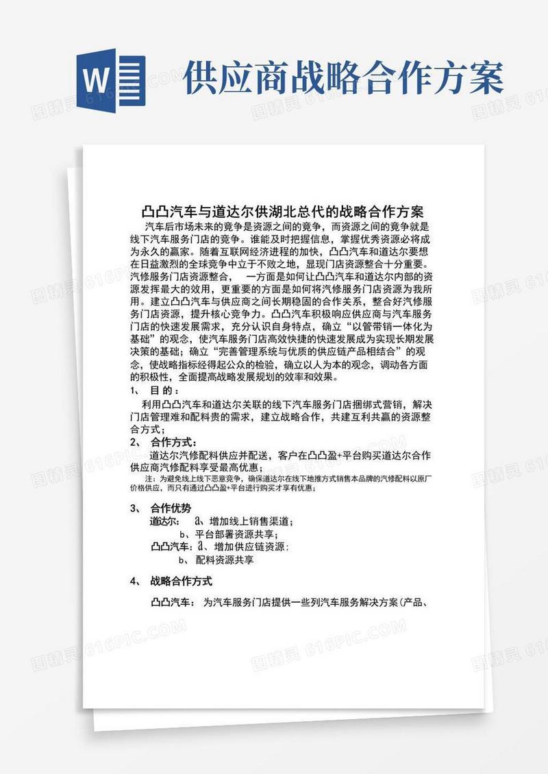 供应商合作方案