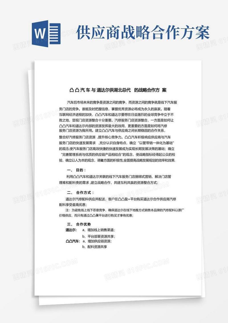 供应商合作方案【模板范本】