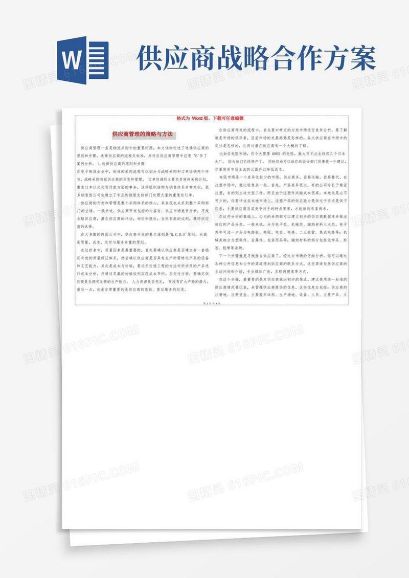 供应商管理的策略与方法