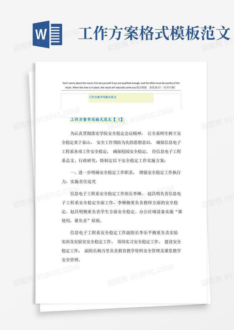 工作方案书写格式范文