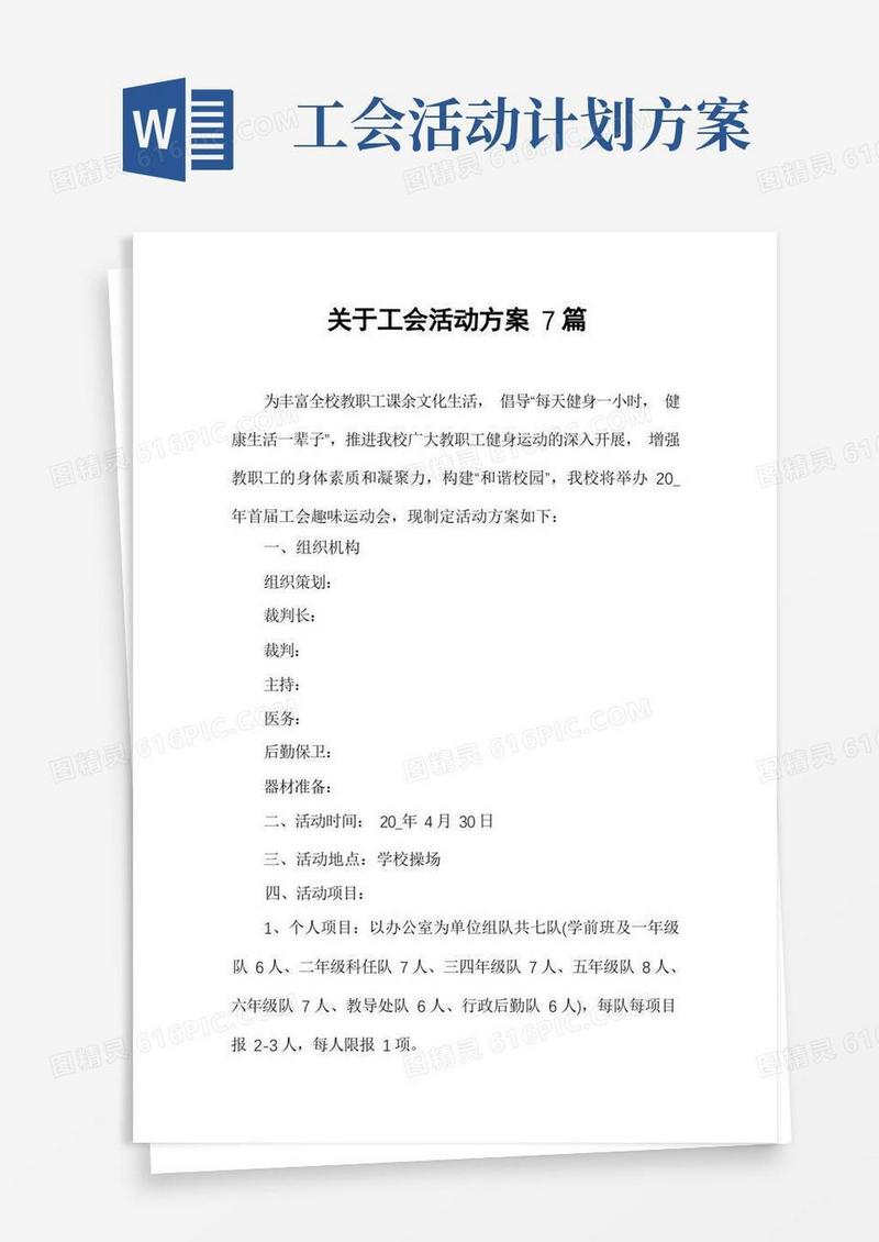 关于工会活动方案7篇
