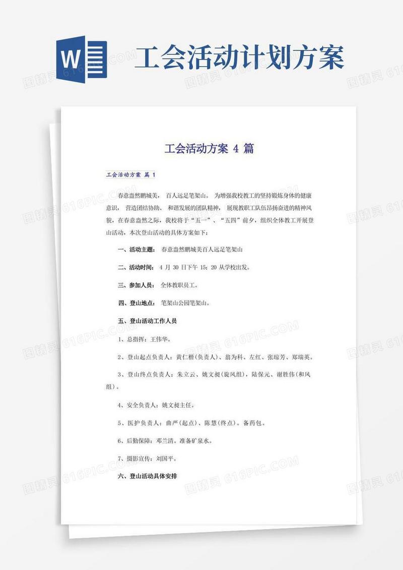 工会活动方案4篇