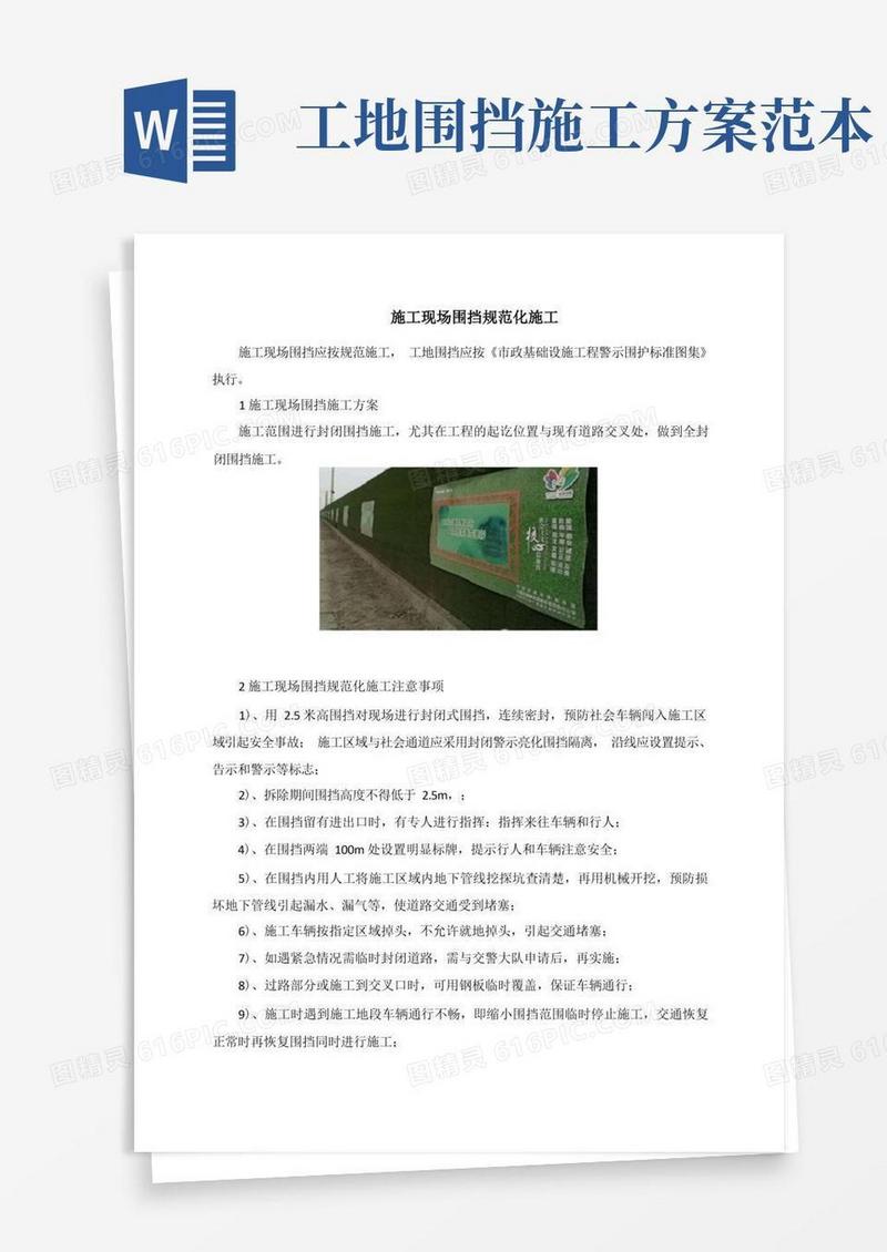 施工现场围挡规范化施工