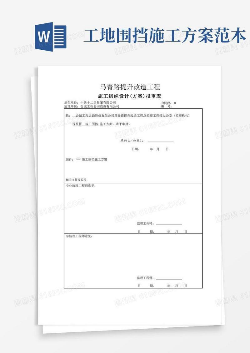 市政施工围挡施工围挡方案