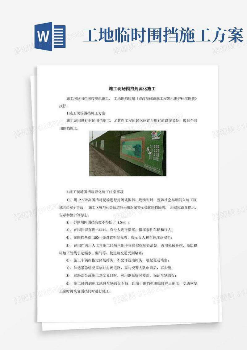 施工现场围挡规范化施工