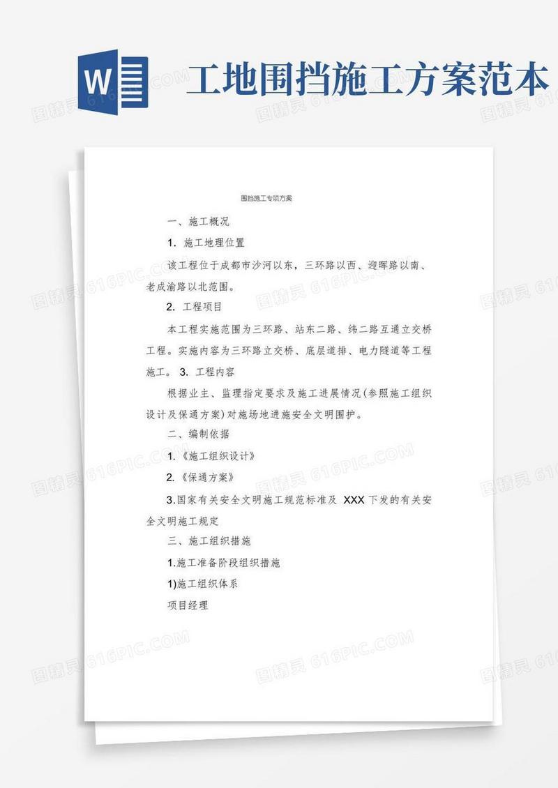围挡施工专项方案