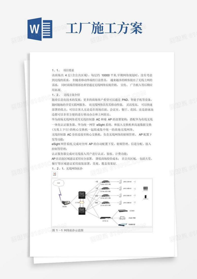 智能工厂无线AP施工方案