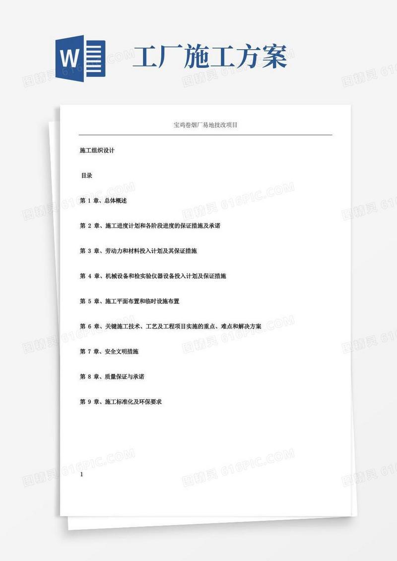 厂房标准施工方案