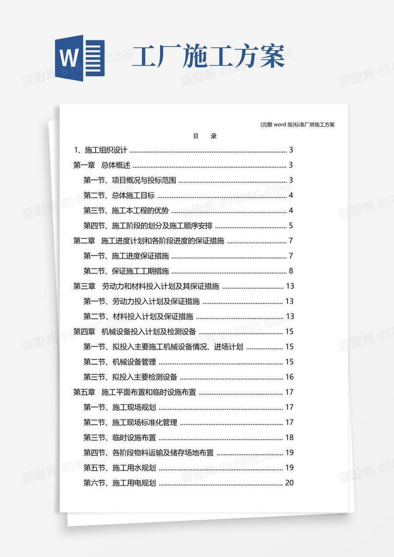 (完整word版)标准厂房施工方案