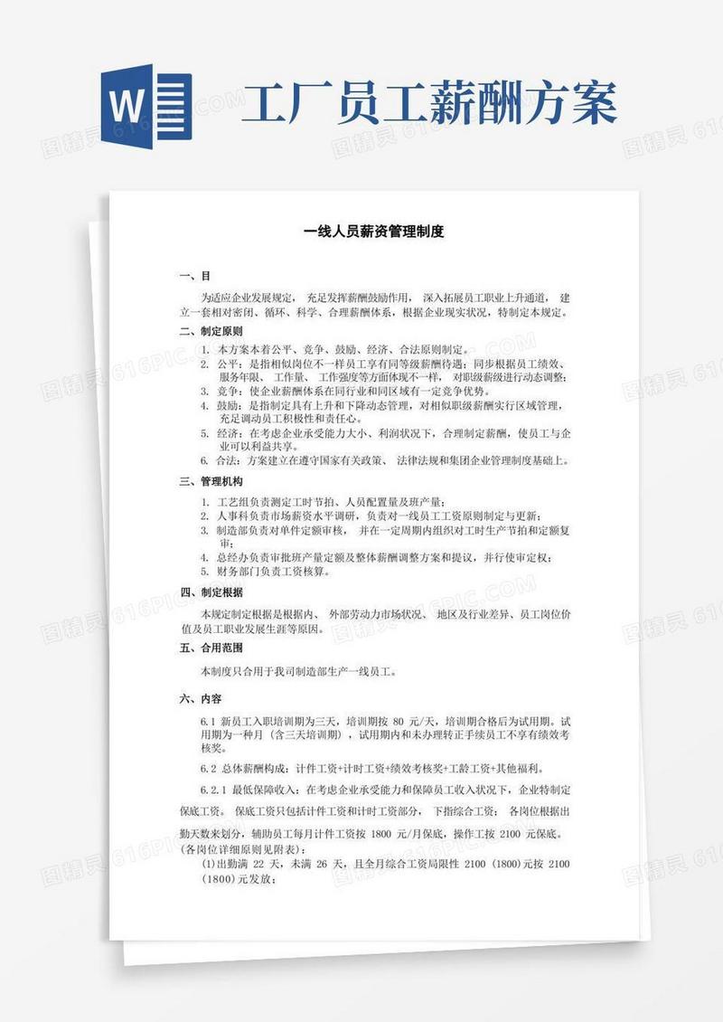 车间员工薪酬制度