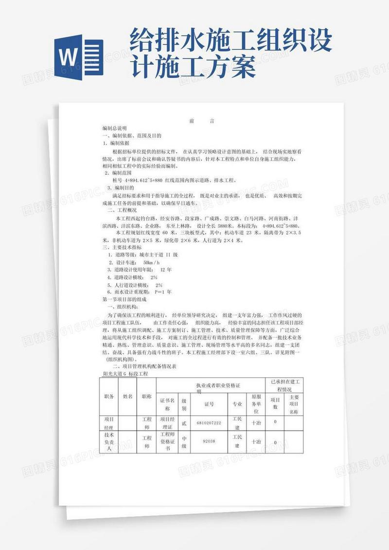 道路给排水工程施工组织设计方案